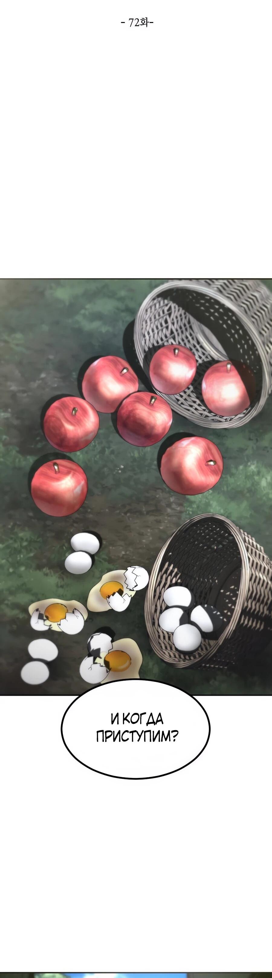 Манга Мастера присматривают за мной - Глава 72 Страница 10