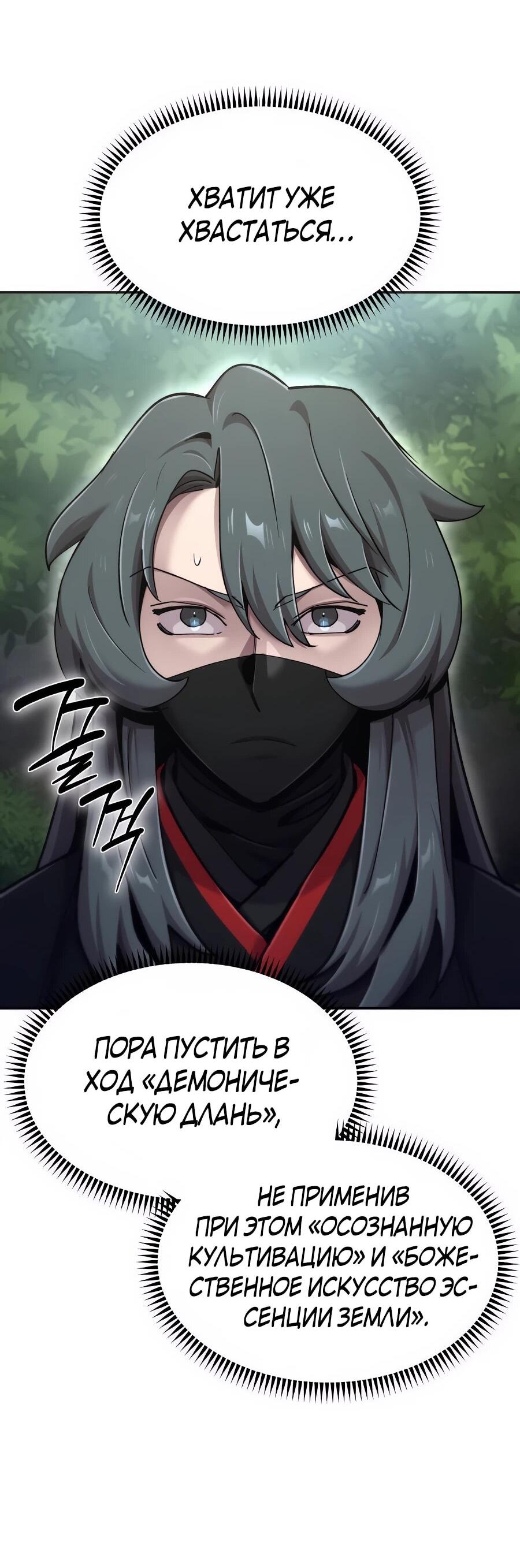 Манга Мастера присматривают за мной - Глава 72 Страница 76