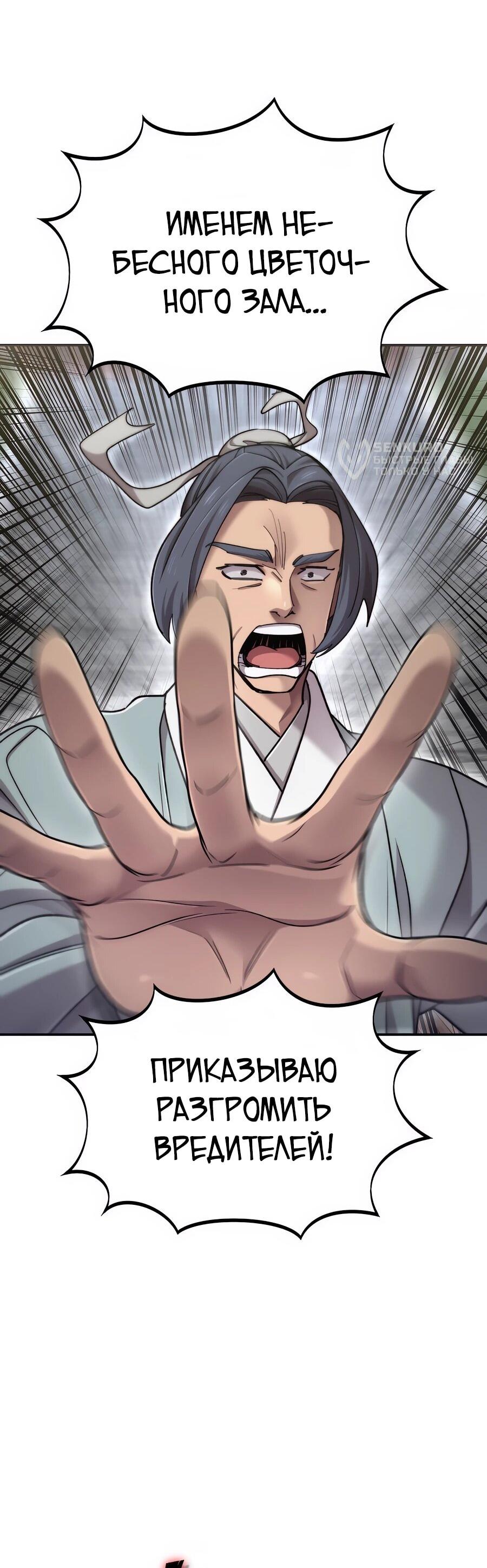 Манга Мастера присматривают за мной - Глава 72 Страница 61