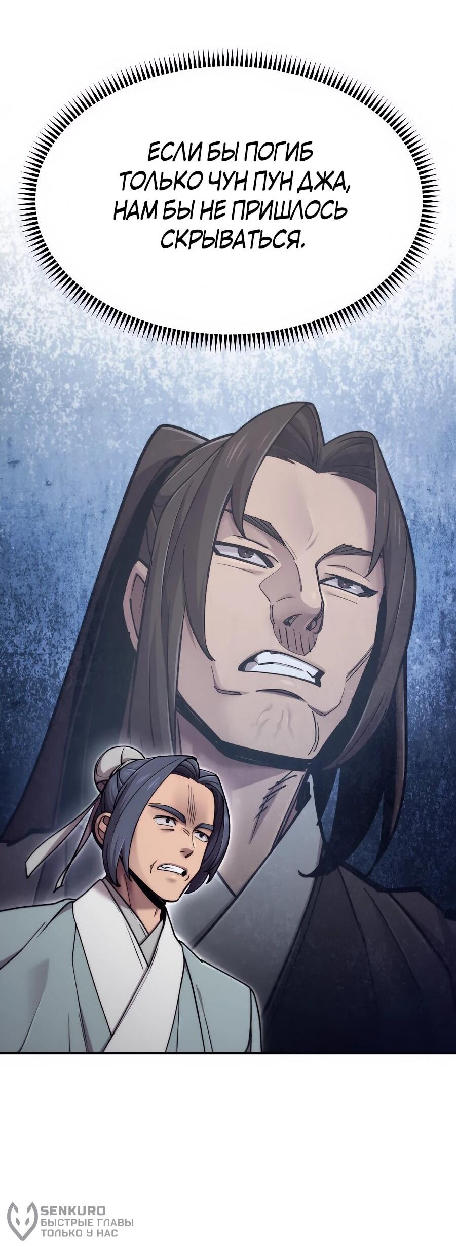 Манга Мастера присматривают за мной - Глава 72 Страница 20