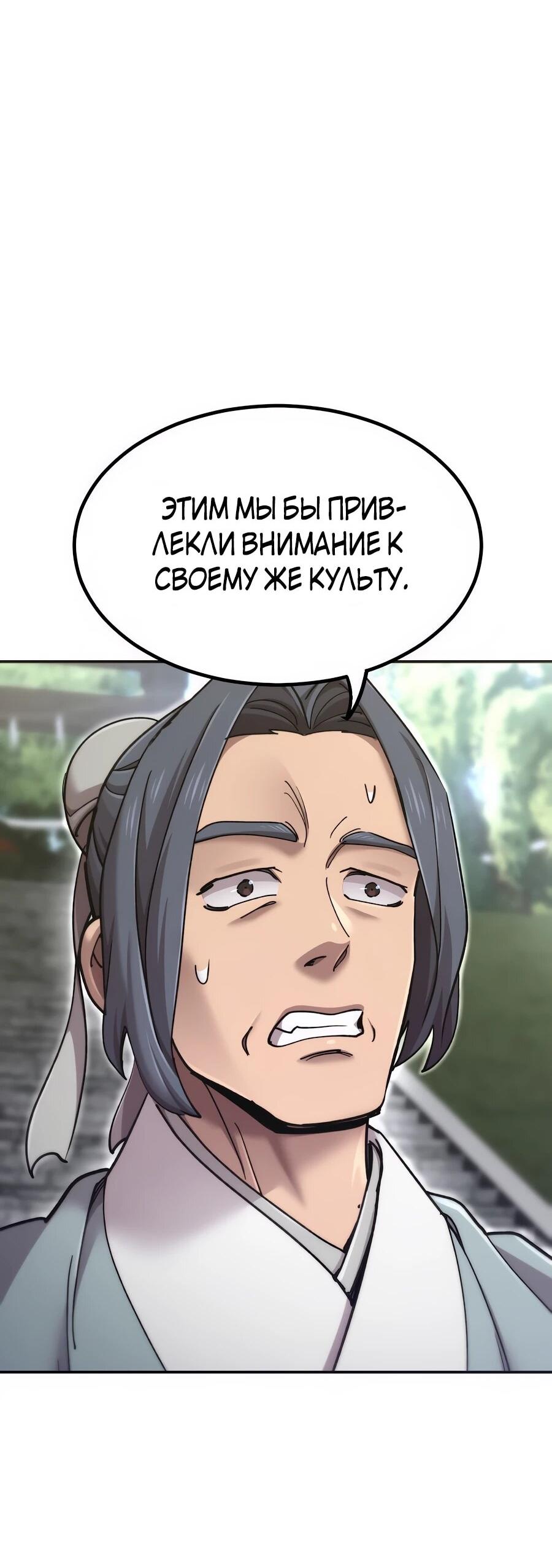 Манга Мастера присматривают за мной - Глава 72 Страница 55