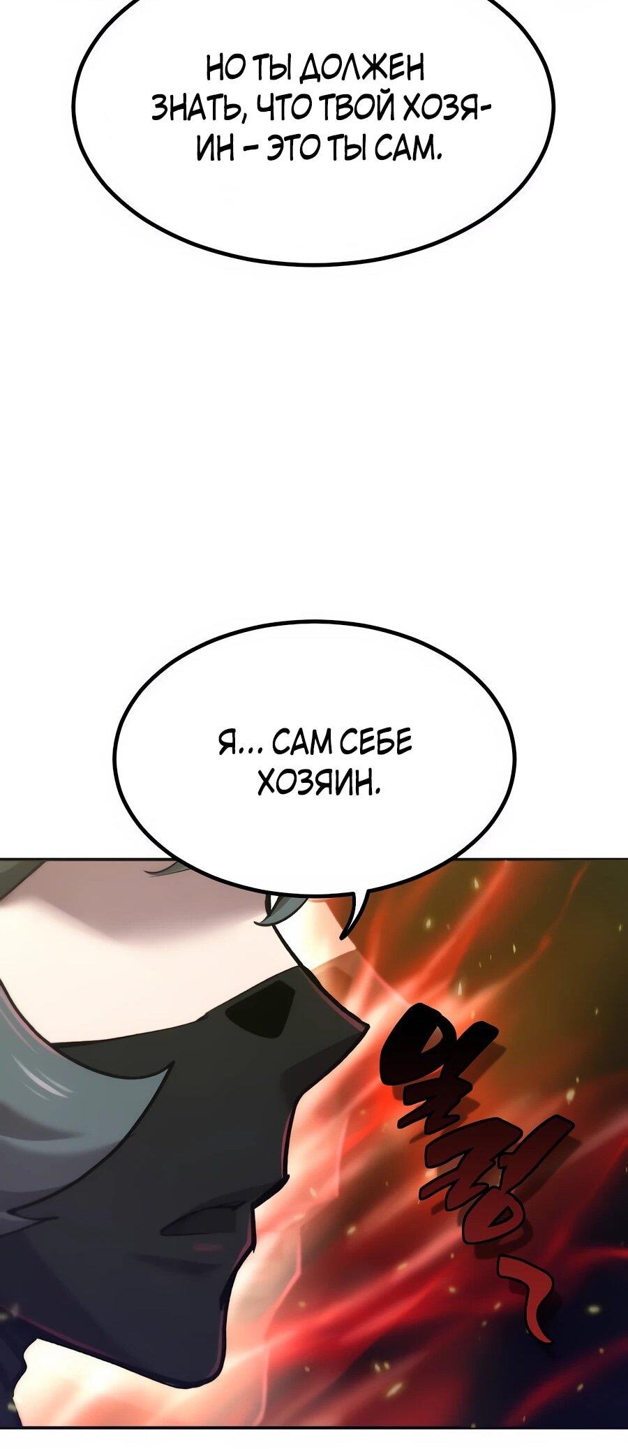 Манга Мастера присматривают за мной - Глава 72 Страница 85