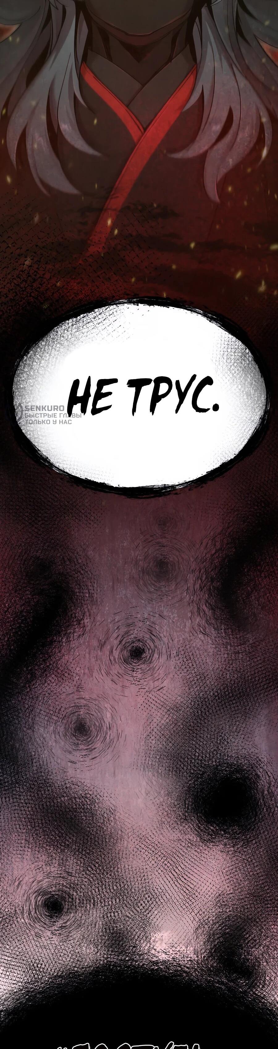 Манга Мастера присматривают за мной - Глава 73 Страница 5