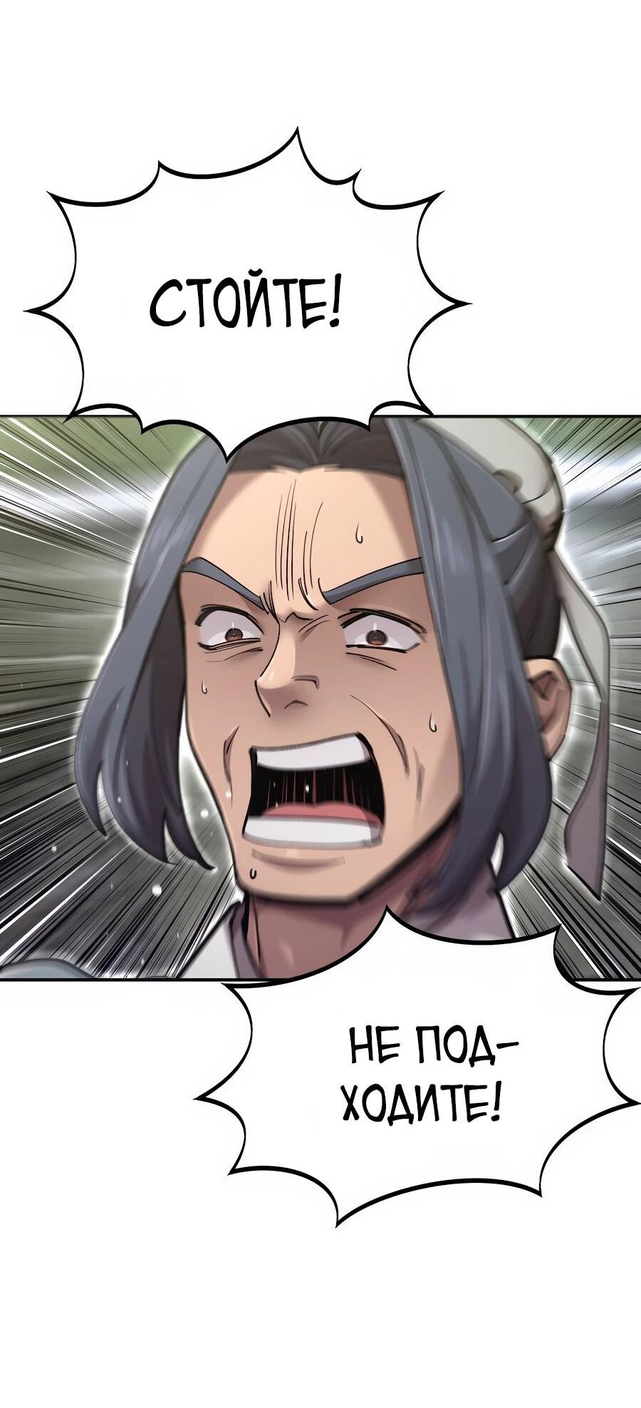 Манга Мастера присматривают за мной - Глава 73 Страница 54