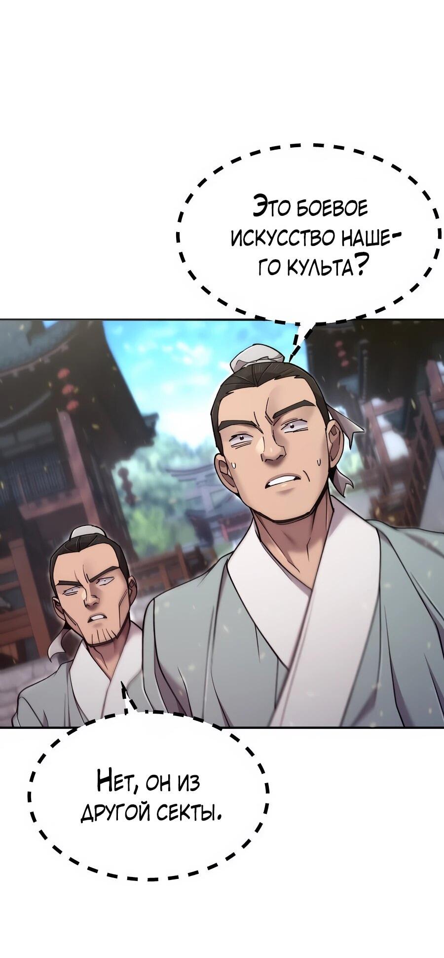 Манга Мастера присматривают за мной - Глава 73 Страница 8