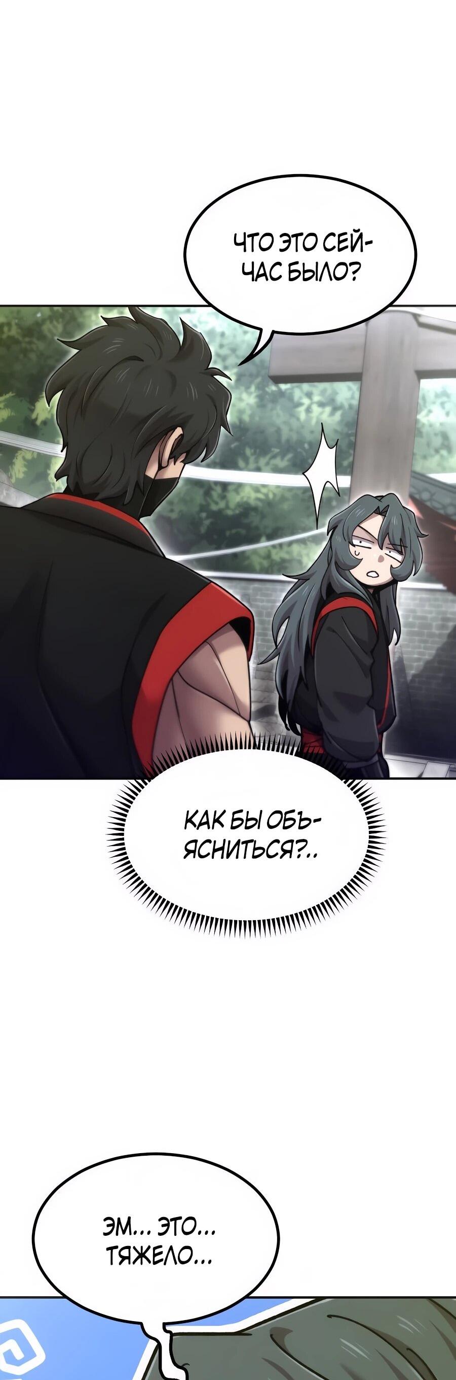 Манга Мастера присматривают за мной - Глава 73 Страница 75