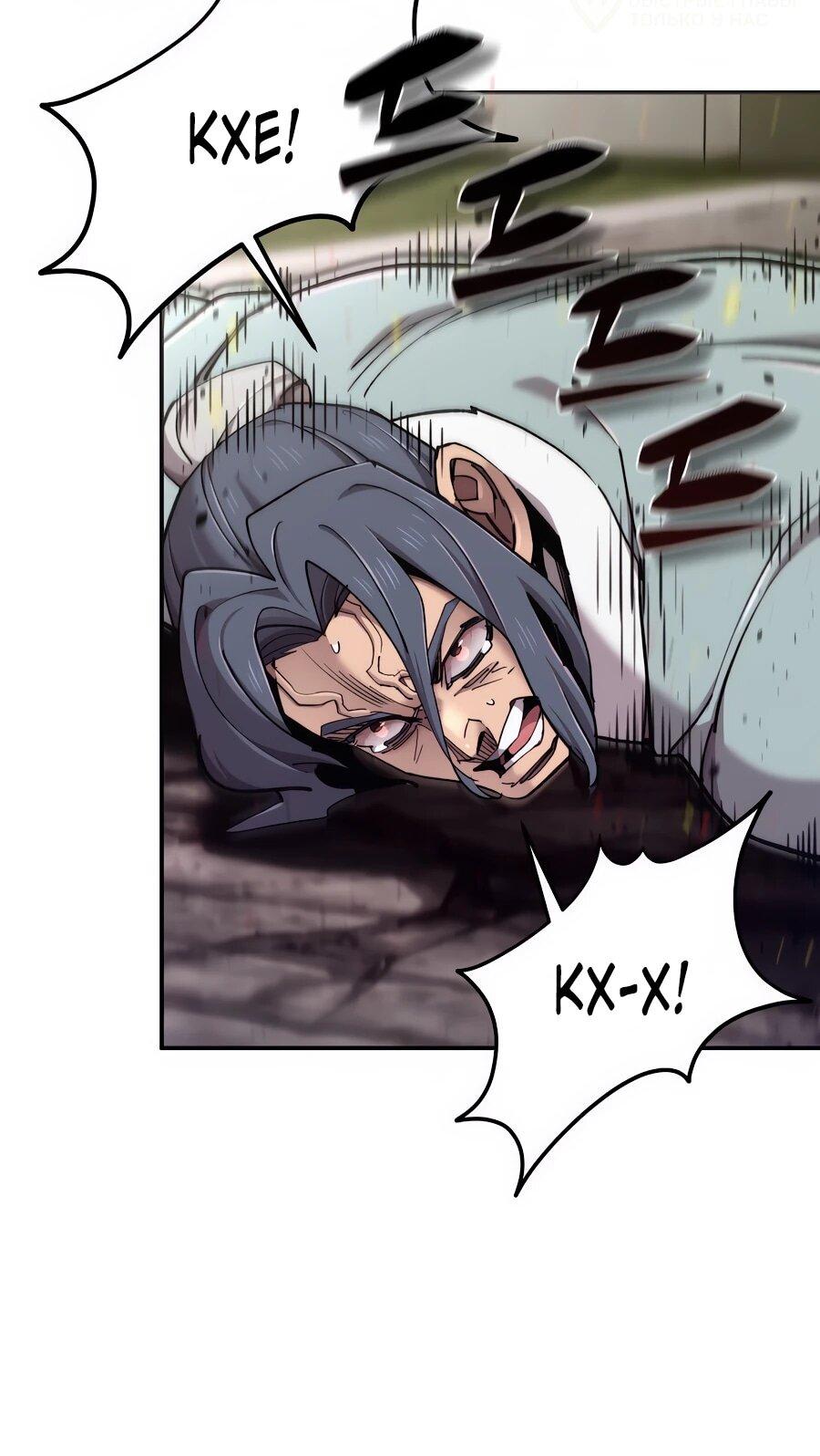 Манга Мастера присматривают за мной - Глава 73 Страница 69