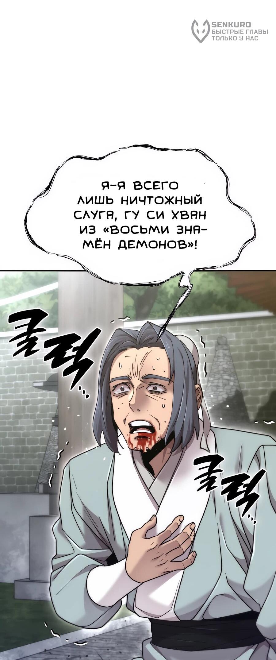 Манга Мастера присматривают за мной - Глава 73 Страница 85