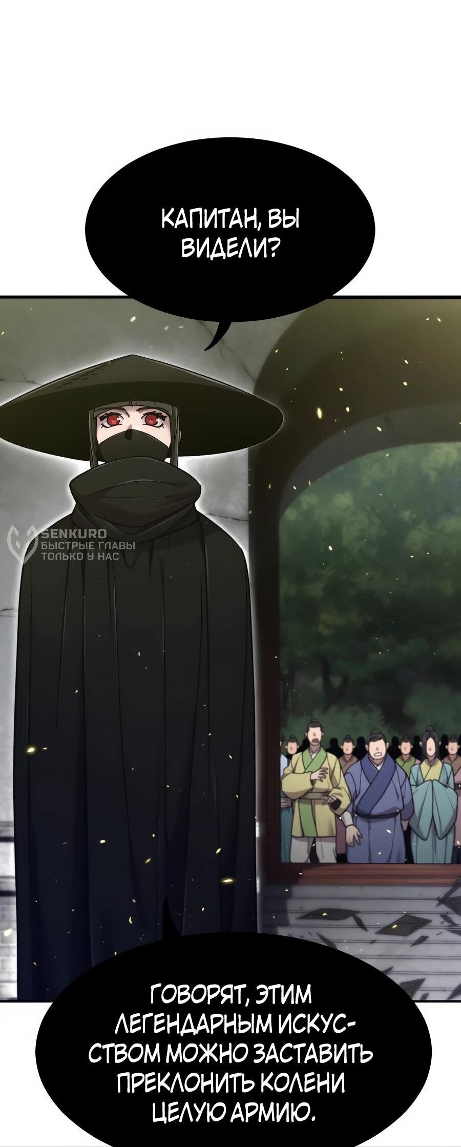 Манга Мастера присматривают за мной - Глава 73 Страница 29