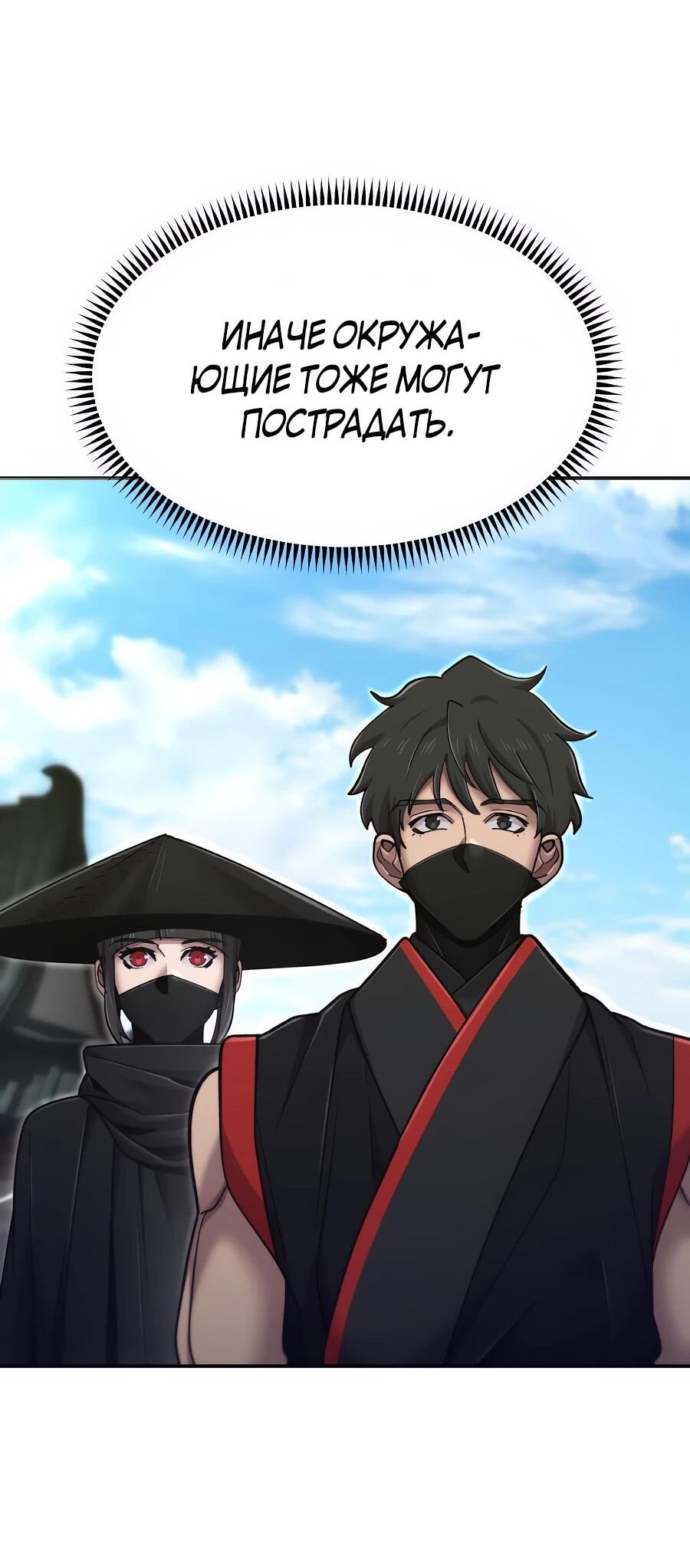 Манга Мастера присматривают за мной - Глава 73 Страница 82