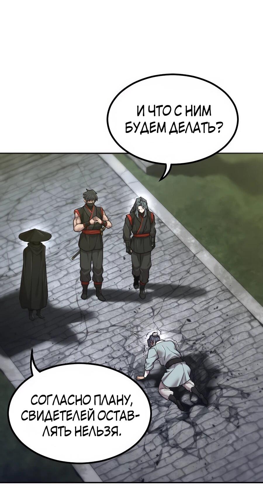 Манга Мастера присматривают за мной - Глава 73 Страница 83