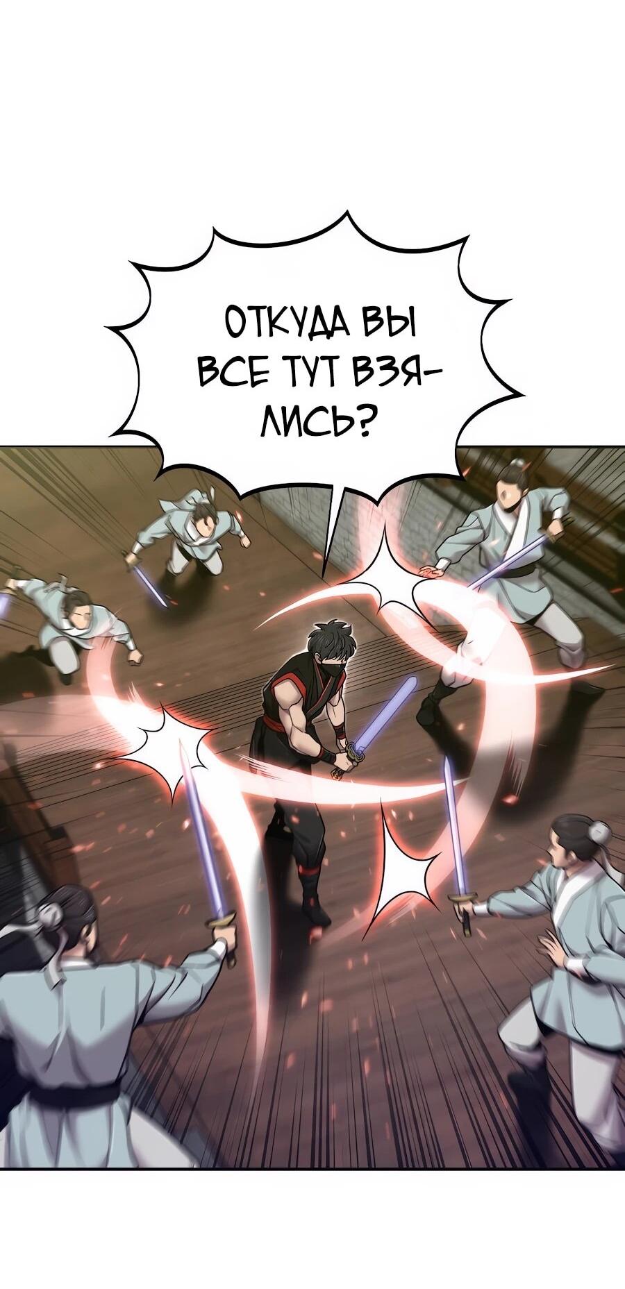 Манга Мастера присматривают за мной - Глава 73 Страница 39