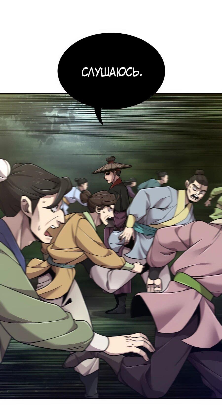 Манга Мастера присматривают за мной - Глава 73 Страница 37