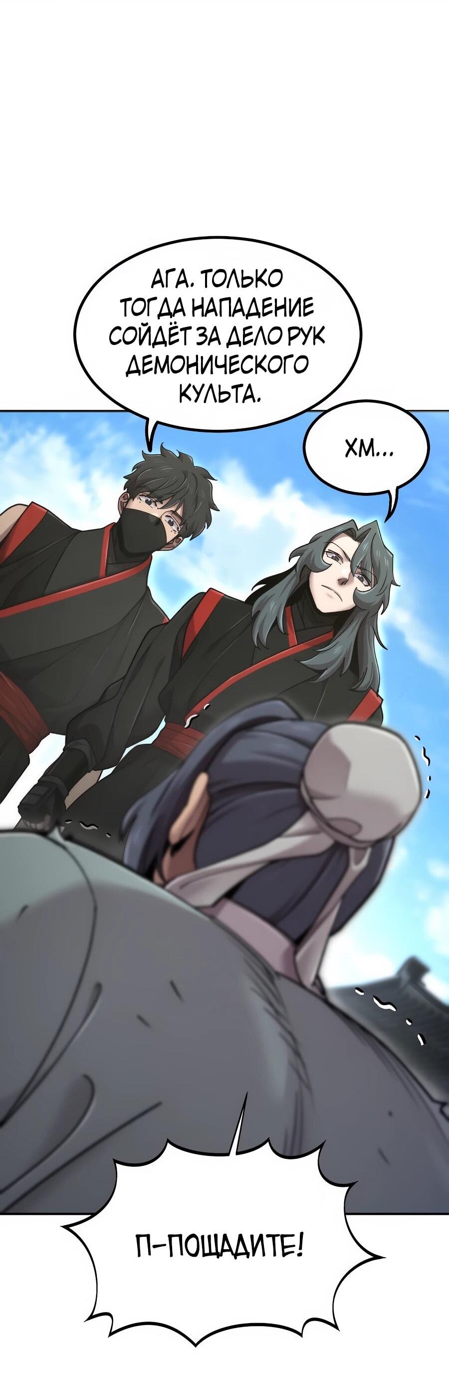 Манга Мастера присматривают за мной - Глава 73 Страница 84