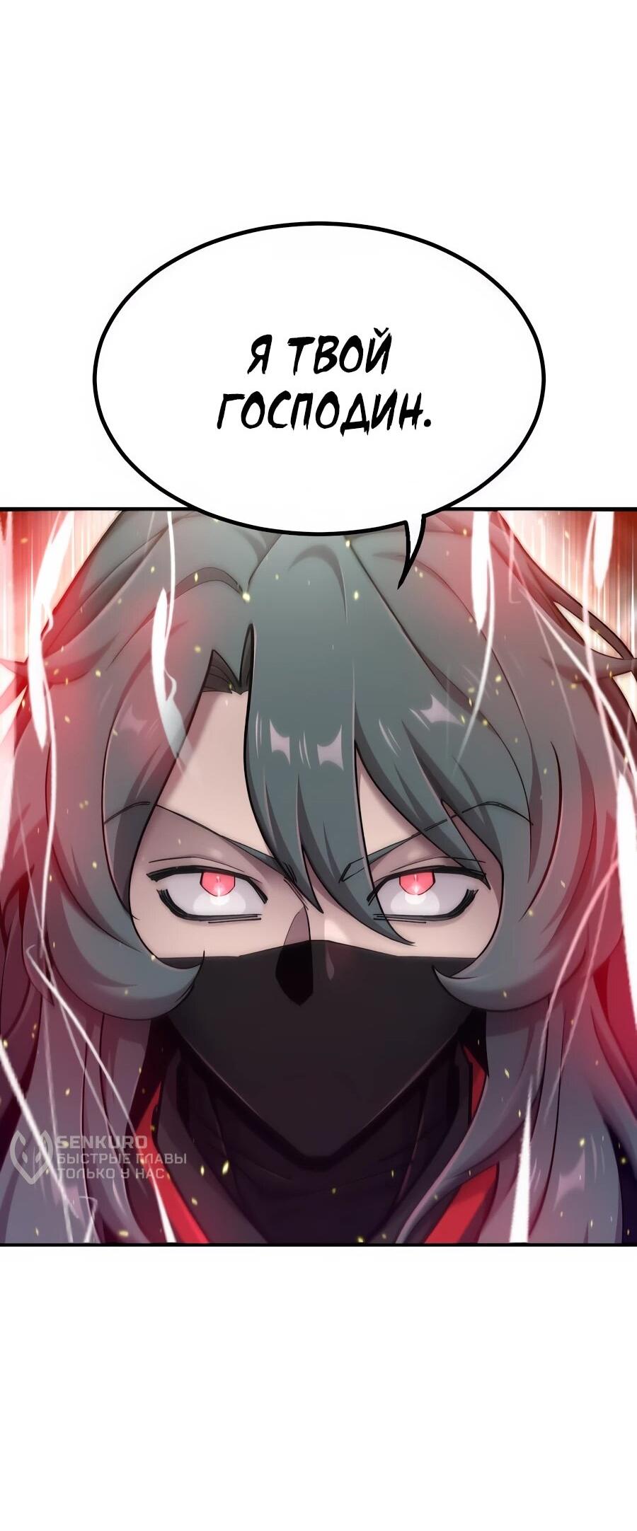Манга Мастера присматривают за мной - Глава 73 Страница 49