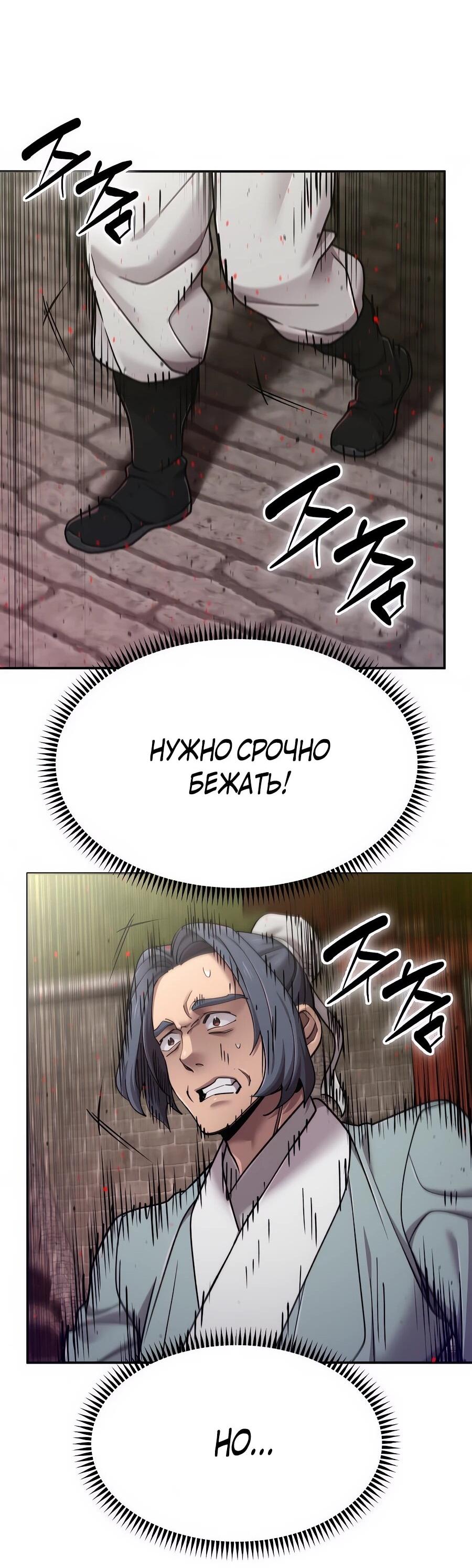 Манга Мастера присматривают за мной - Глава 73 Страница 59