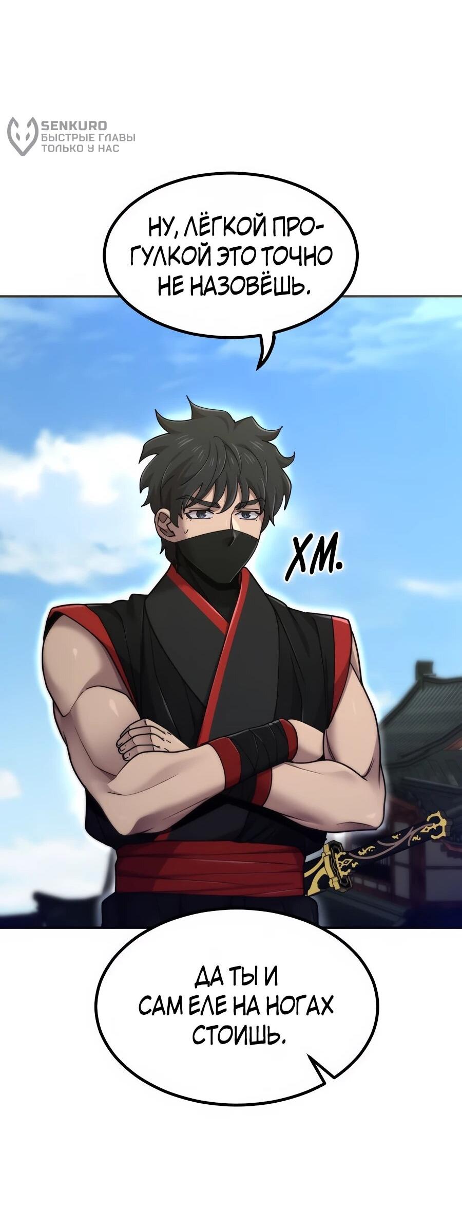 Манга Мастера присматривают за мной - Глава 73 Страница 77