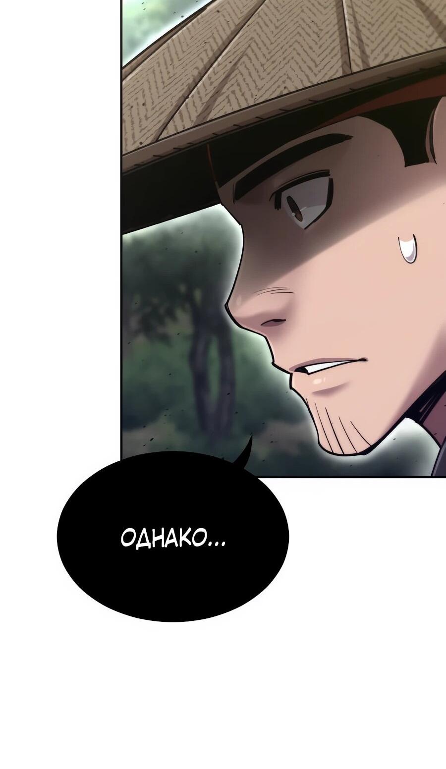 Манга Мастера присматривают за мной - Глава 73 Страница 35