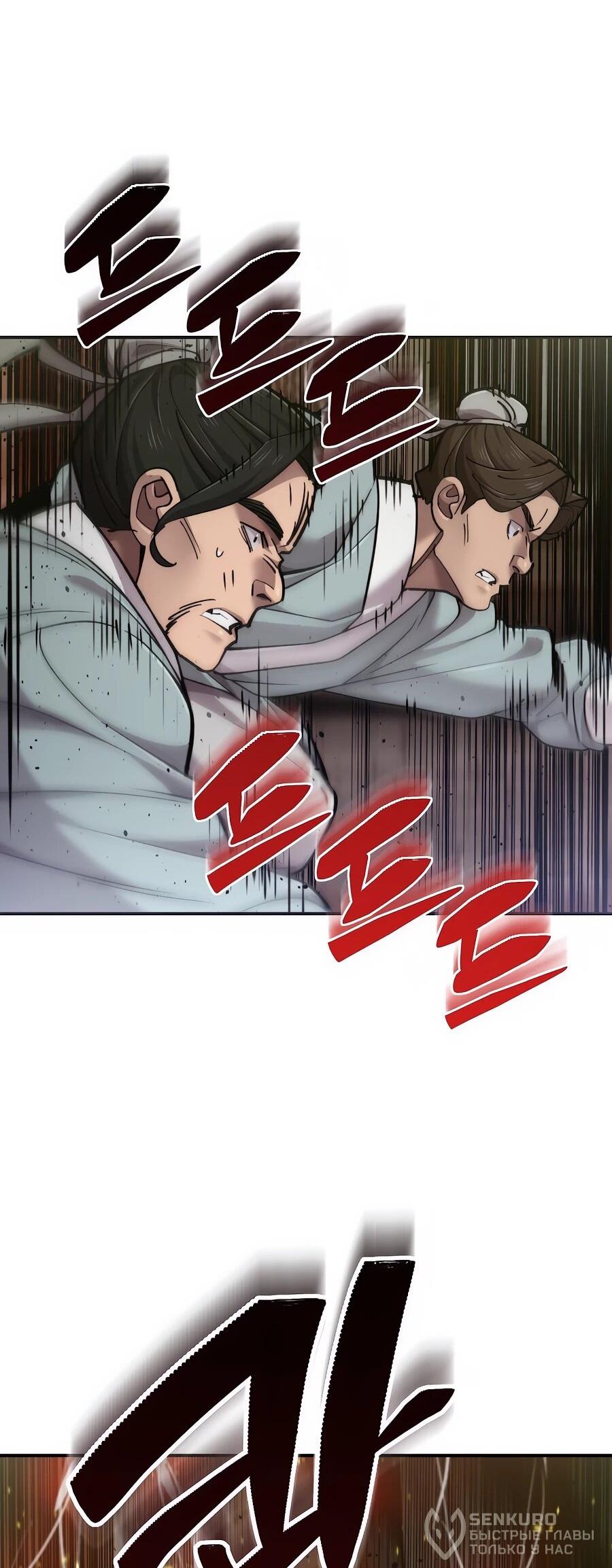 Манга Мастера присматривают за мной - Глава 73 Страница 41