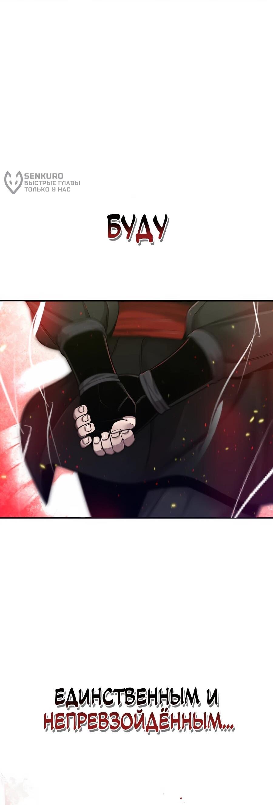 Манга Мастера присматривают за мной - Глава 73 Страница 65