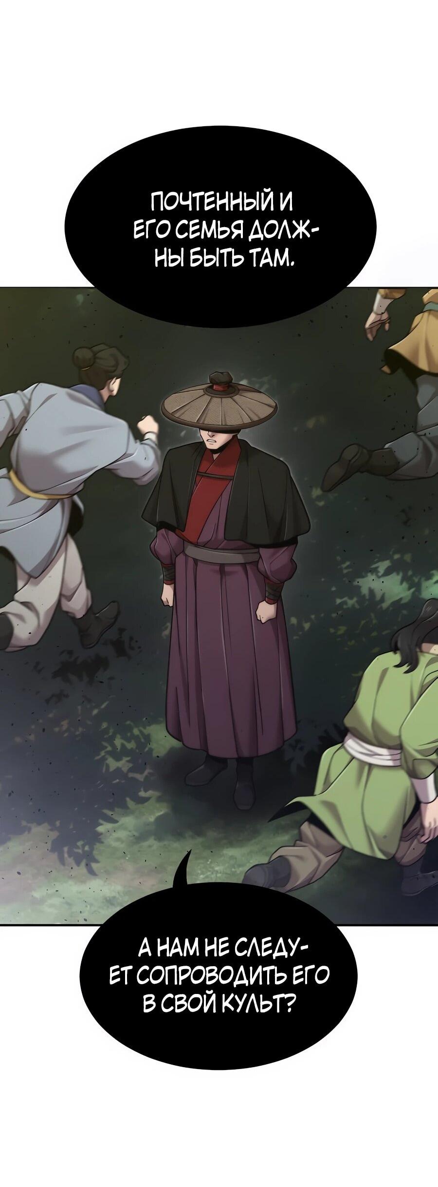 Манга Мастера присматривают за мной - Глава 73 Страница 33