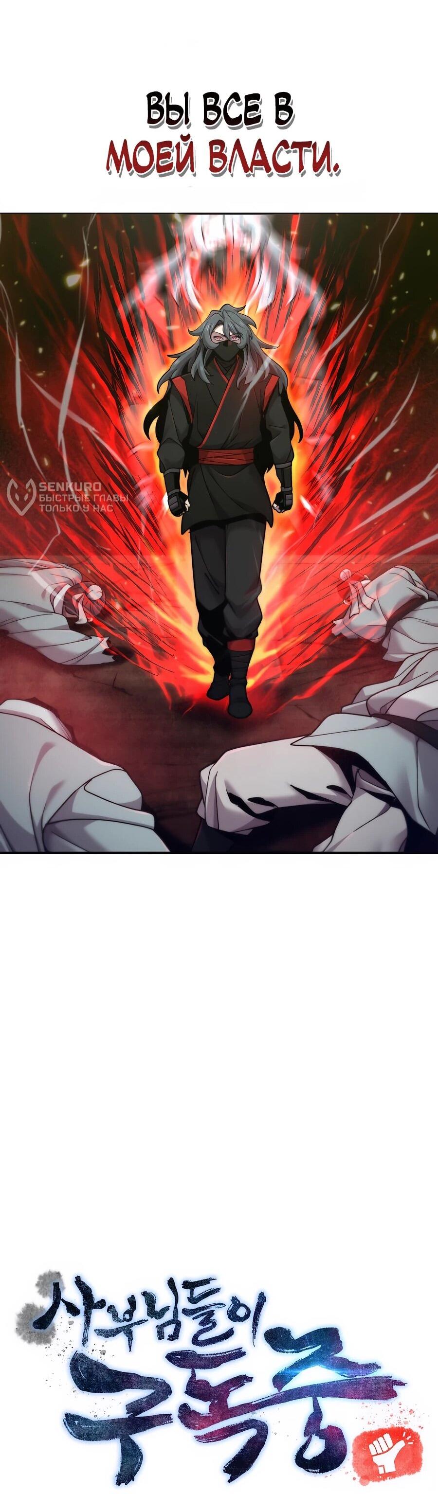 Манга Мастера присматривают за мной - Глава 73 Страница 25