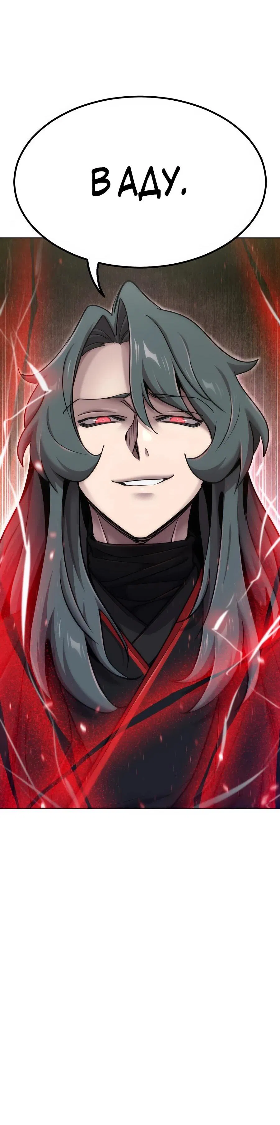 Манга Мастера присматривают за мной - Глава 73 Страница 93