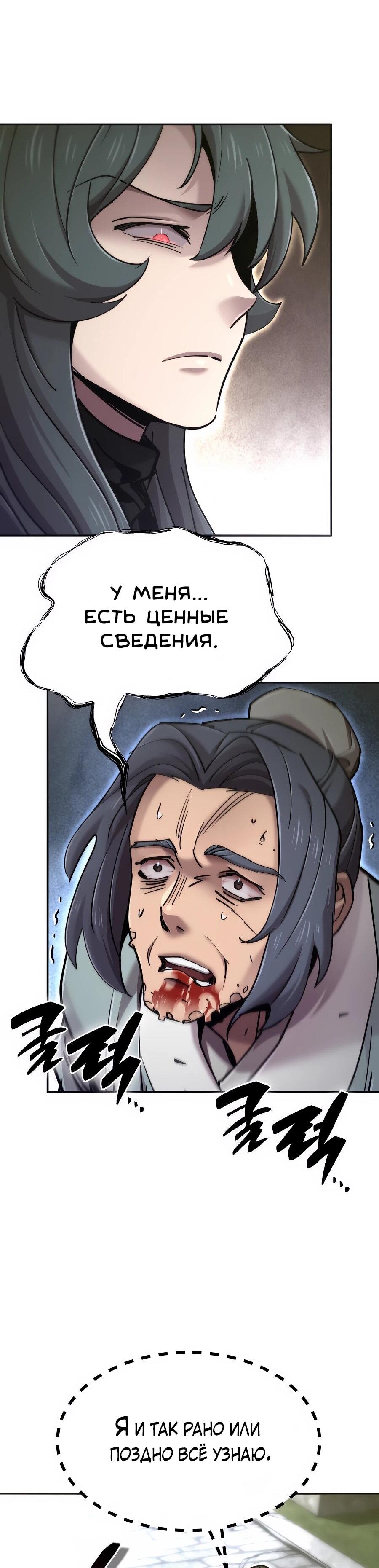 Манга Мастера присматривают за мной - Глава 73 Страница 89