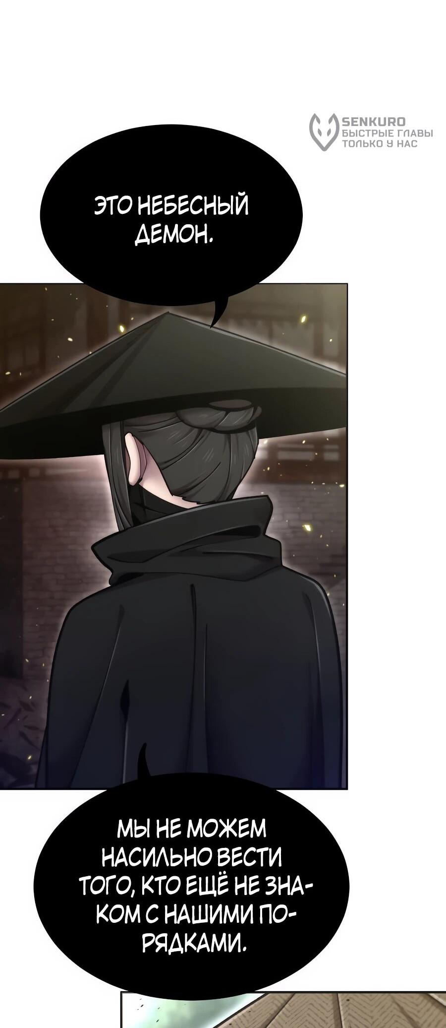 Манга Мастера присматривают за мной - Глава 73 Страница 34