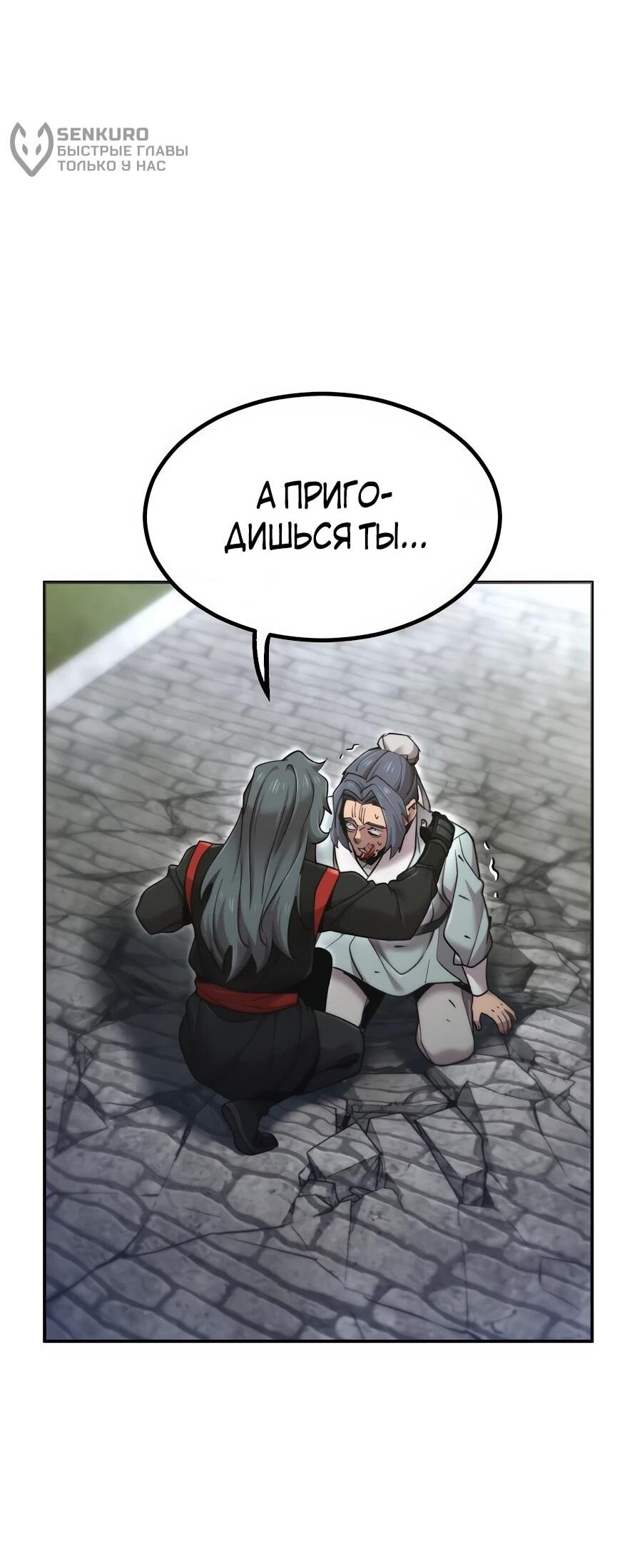 Манга Мастера присматривают за мной - Глава 73 Страница 92