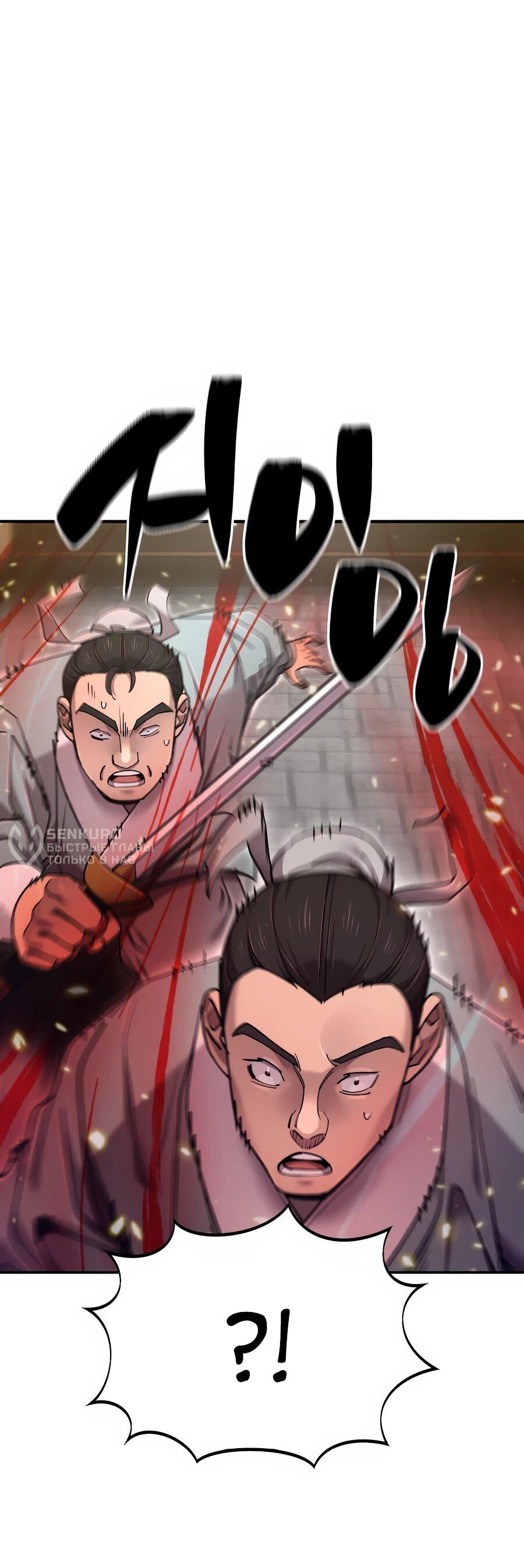 Манга Мастера присматривают за мной - Глава 73 Страница 12