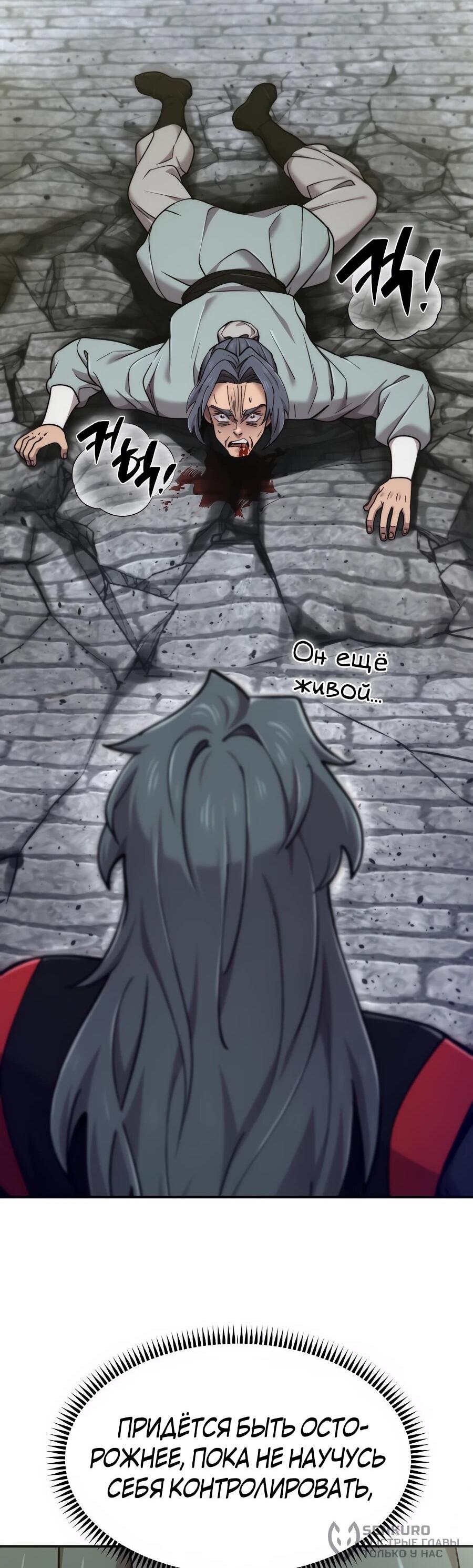 Манга Мастера присматривают за мной - Глава 73 Страница 80