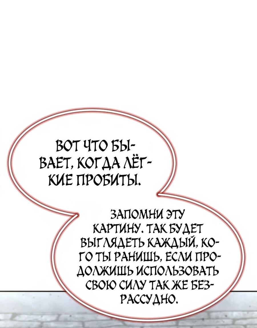 Манга Мастера присматривают за мной - Глава 73 Страница 79