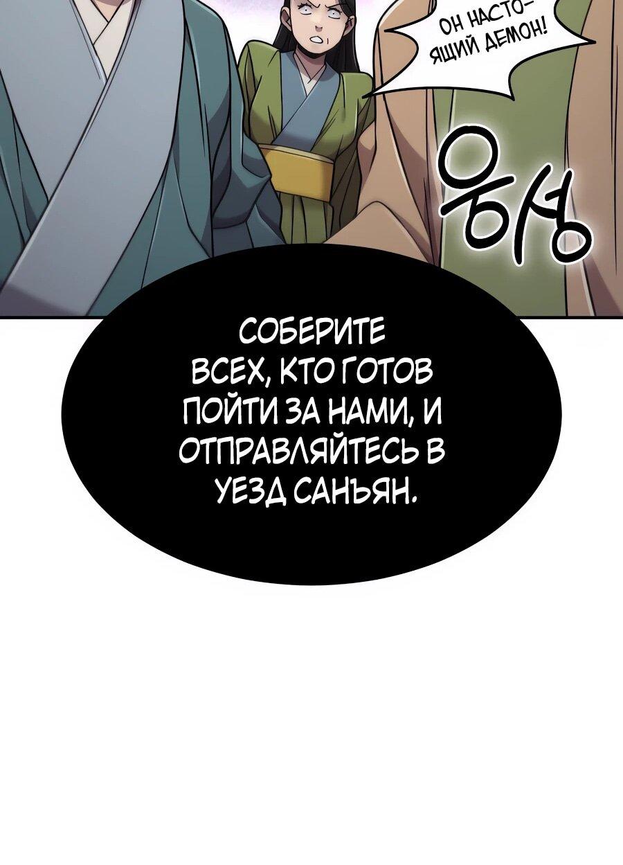 Манга Мастера присматривают за мной - Глава 73 Страница 32