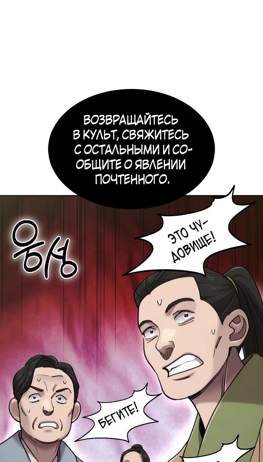 Манга Мастера присматривают за мной - Глава 73 Страница 31