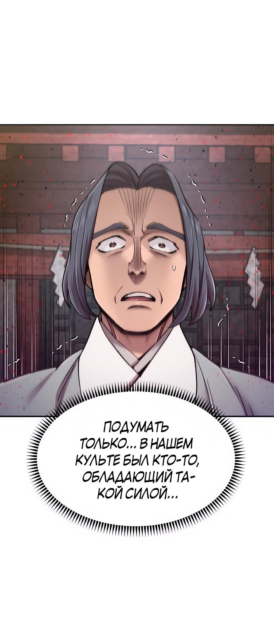 Манга Мастера присматривают за мной - Глава 73 Страница 52