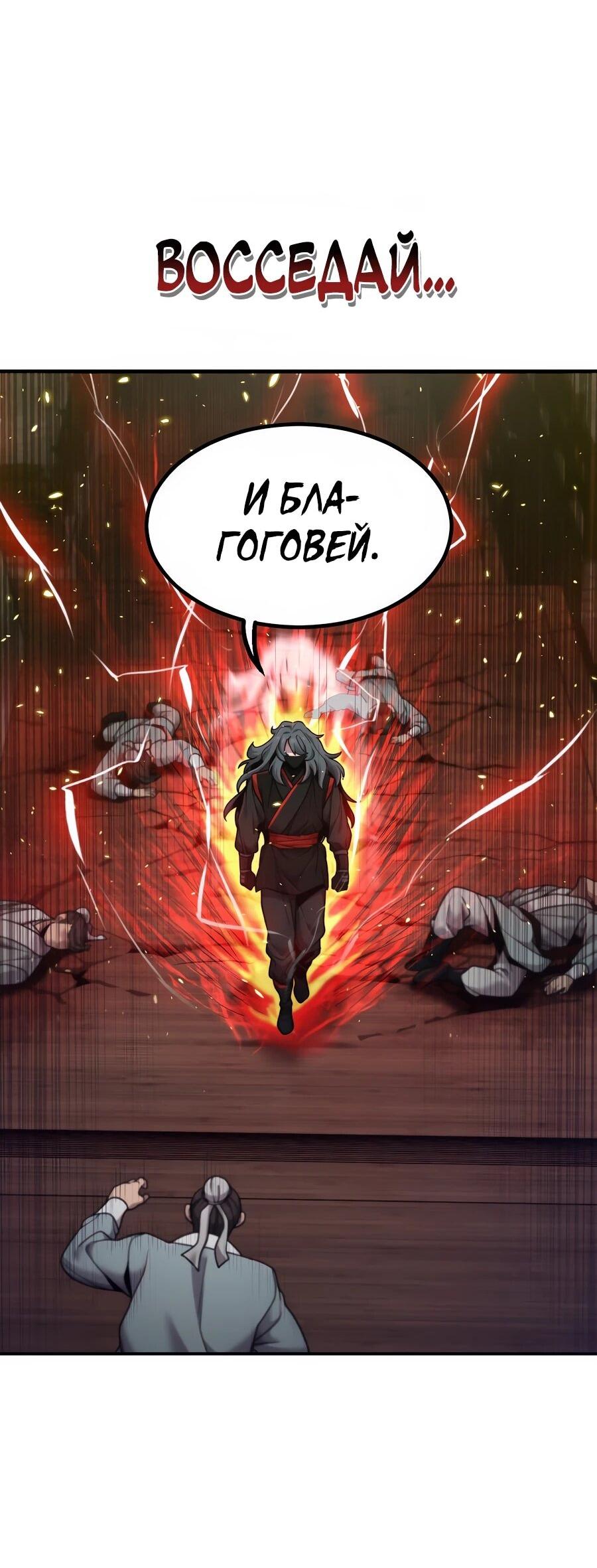 Манга Мастера присматривают за мной - Глава 73 Страница 48