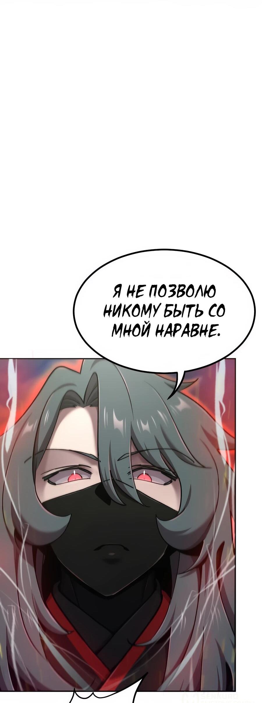 Манга Мастера присматривают за мной - Глава 73 Страница 68