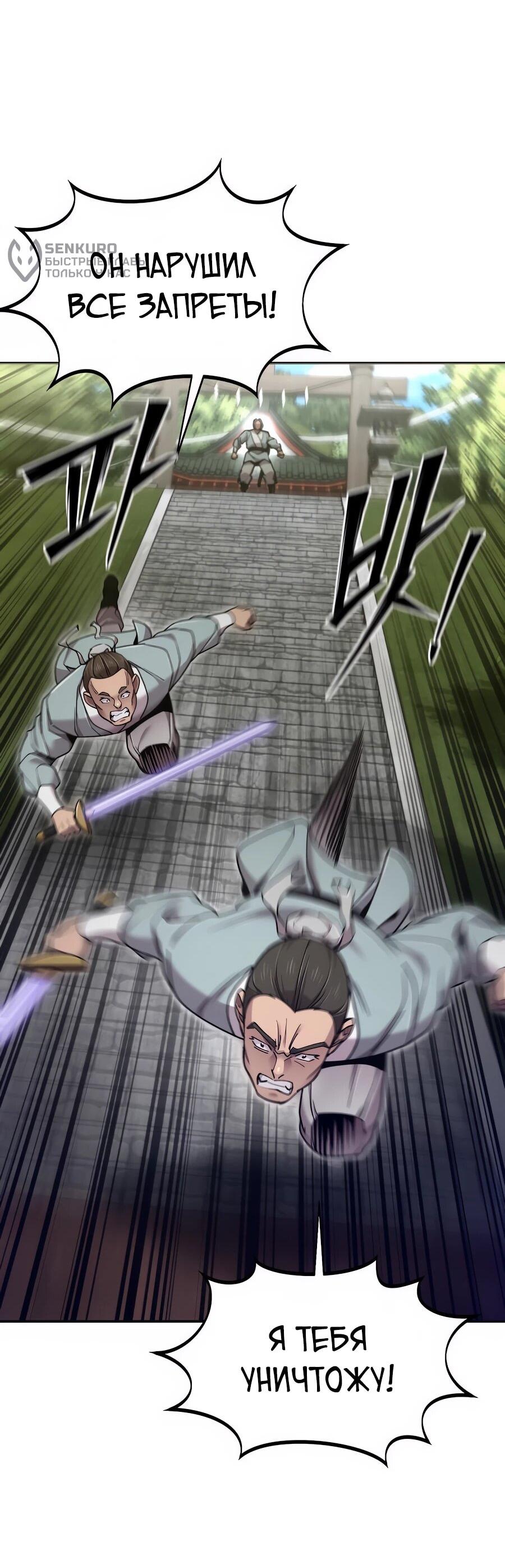 Манга Мастера присматривают за мной - Глава 73 Страница 53