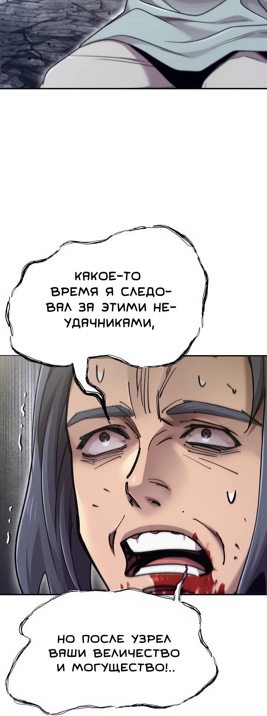 Манга Мастера присматривают за мной - Глава 73 Страница 86