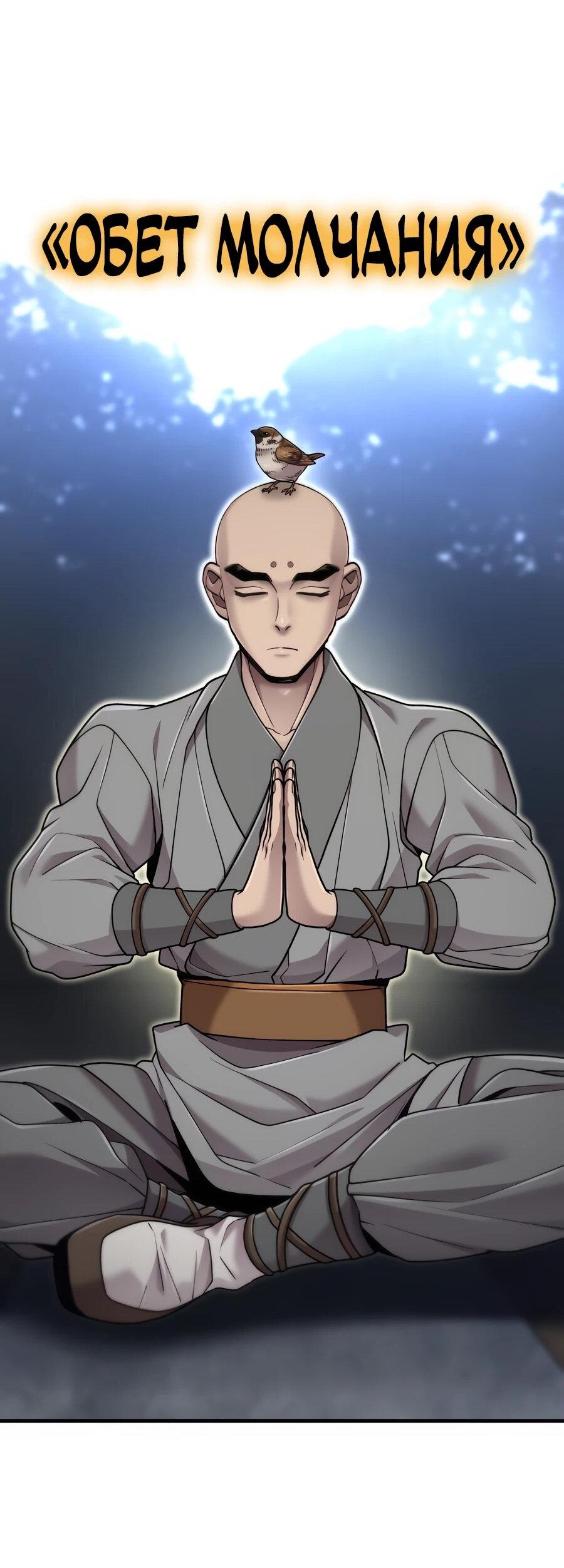 Манга Мастера присматривают за мной - Глава 74 Страница 64