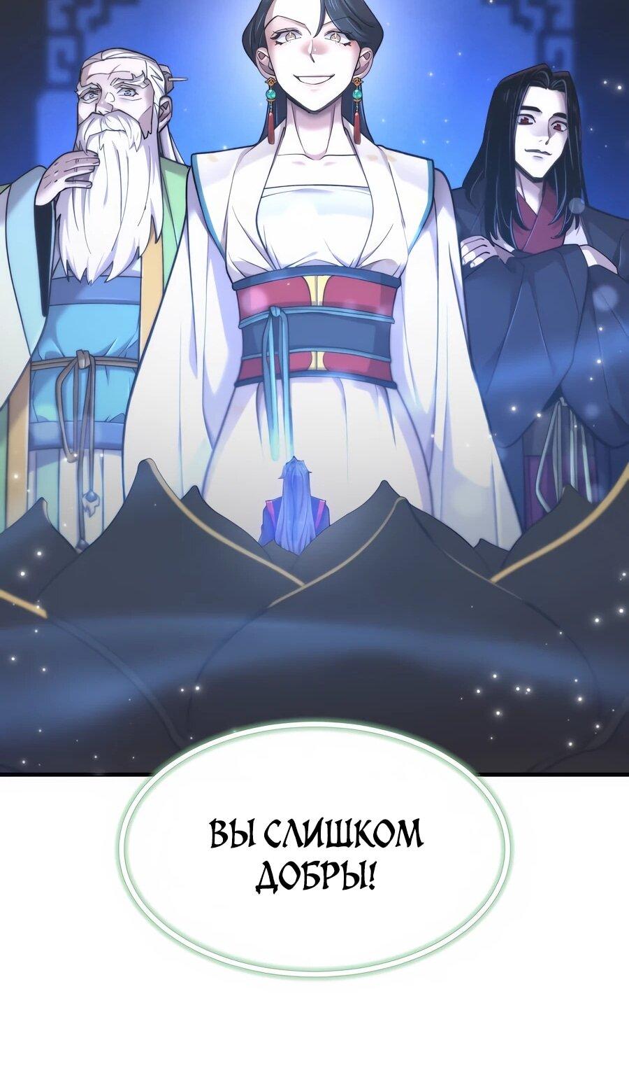 Манга Мастера присматривают за мной - Глава 74 Страница 42