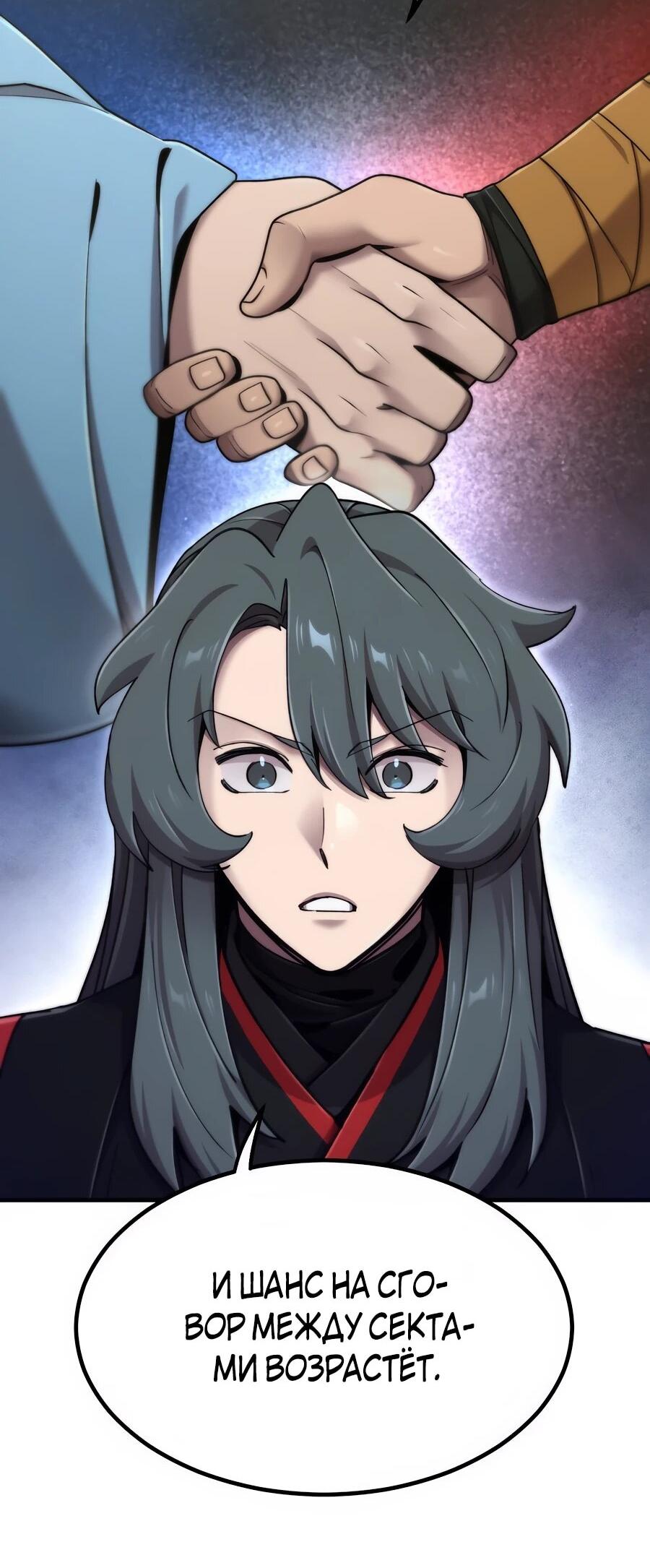 Манга Мастера присматривают за мной - Глава 74 Страница 20