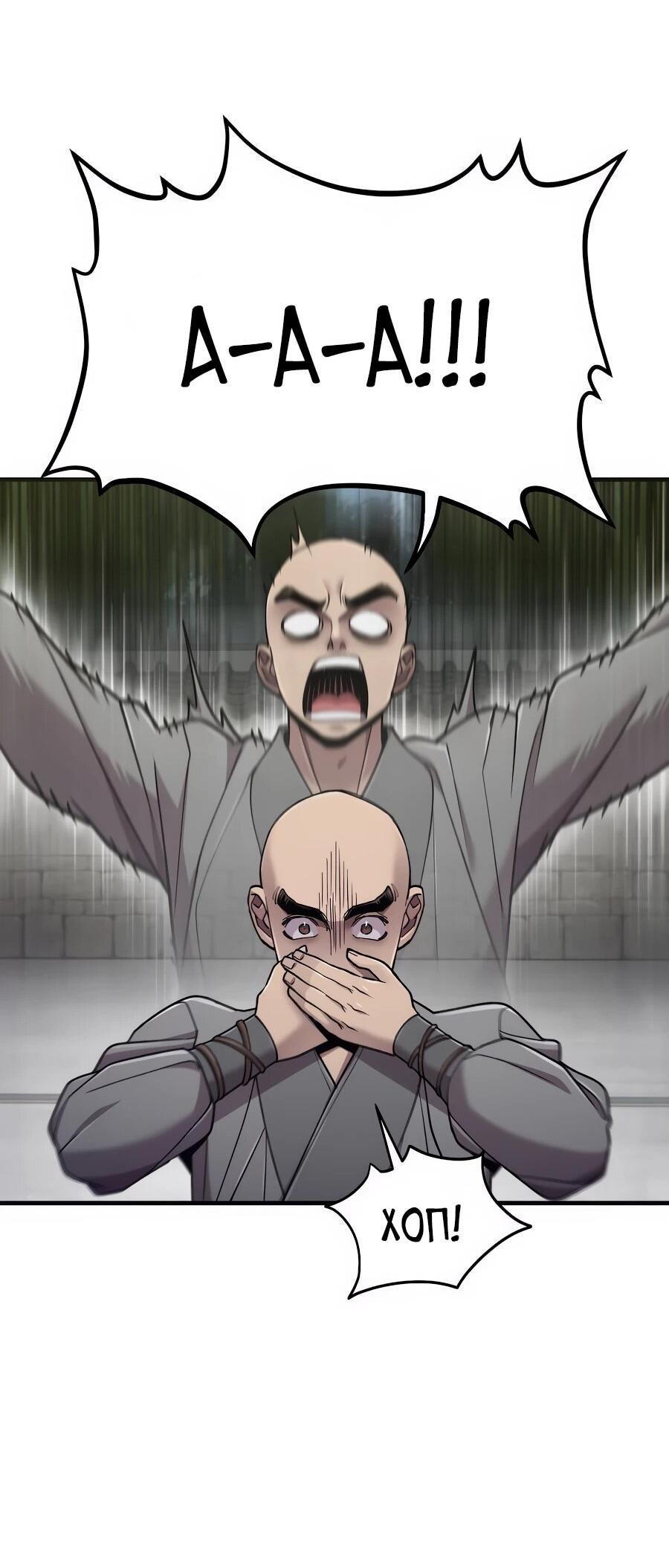 Манга Мастера присматривают за мной - Глава 74 Страница 74