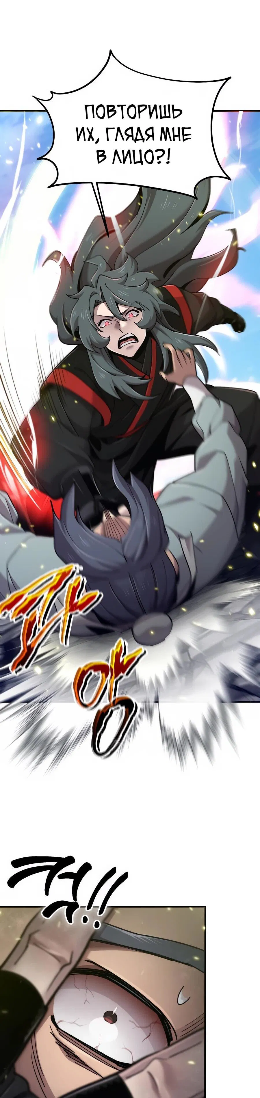 Манга Мастера присматривают за мной - Глава 74 Страница 8