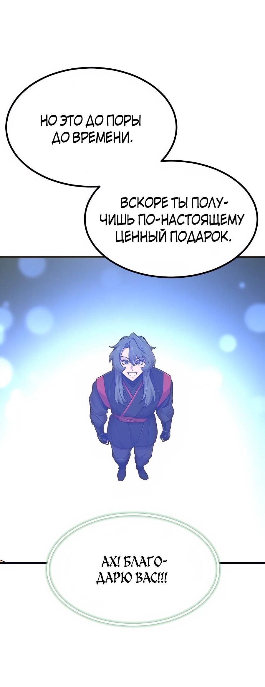 Манга Мастера присматривают за мной - Глава 74 Страница 55