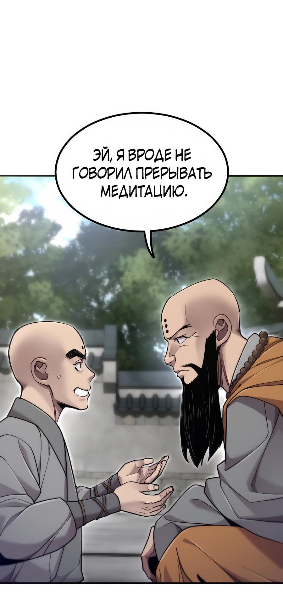 Манга Мастера присматривают за мной - Глава 74 Страница 75