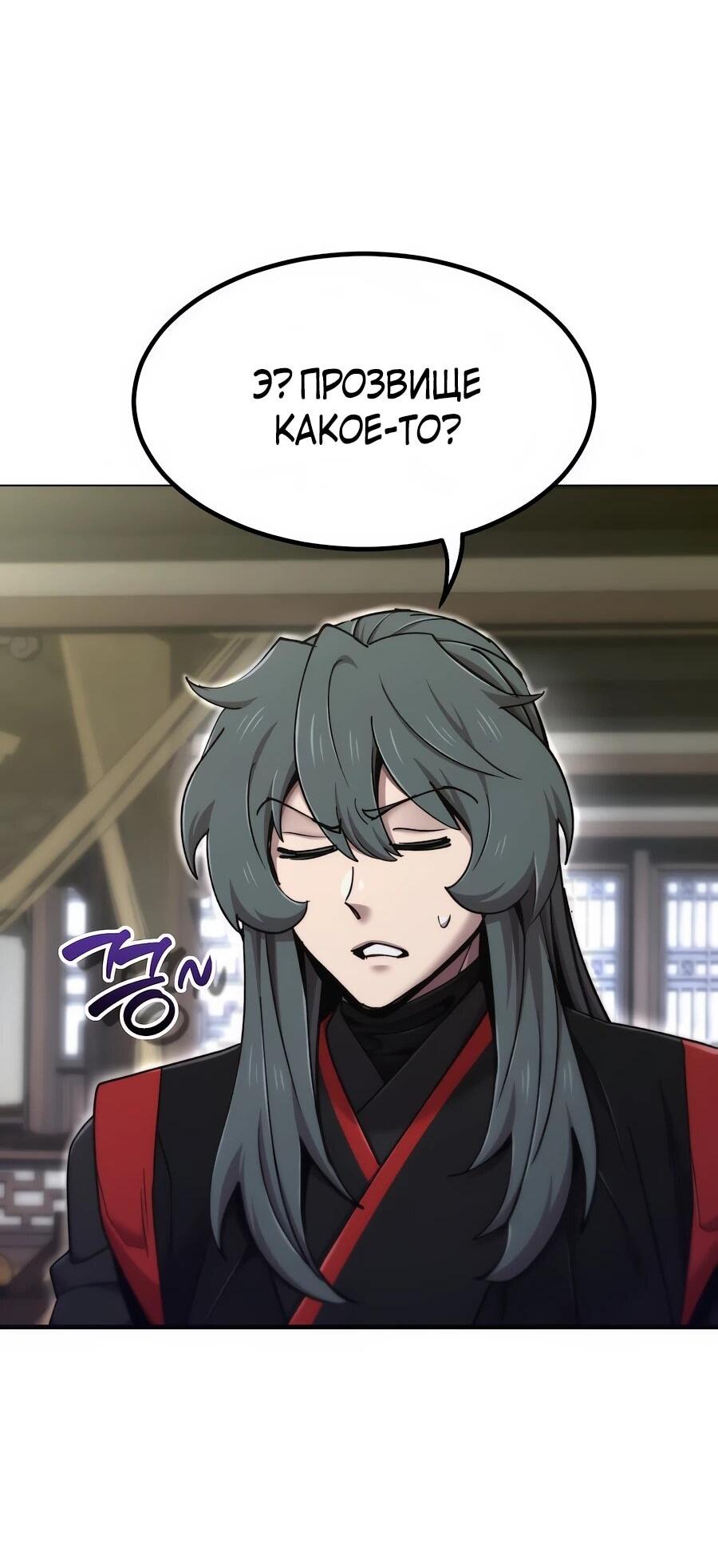 Манга Мастера присматривают за мной - Глава 74 Страница 34