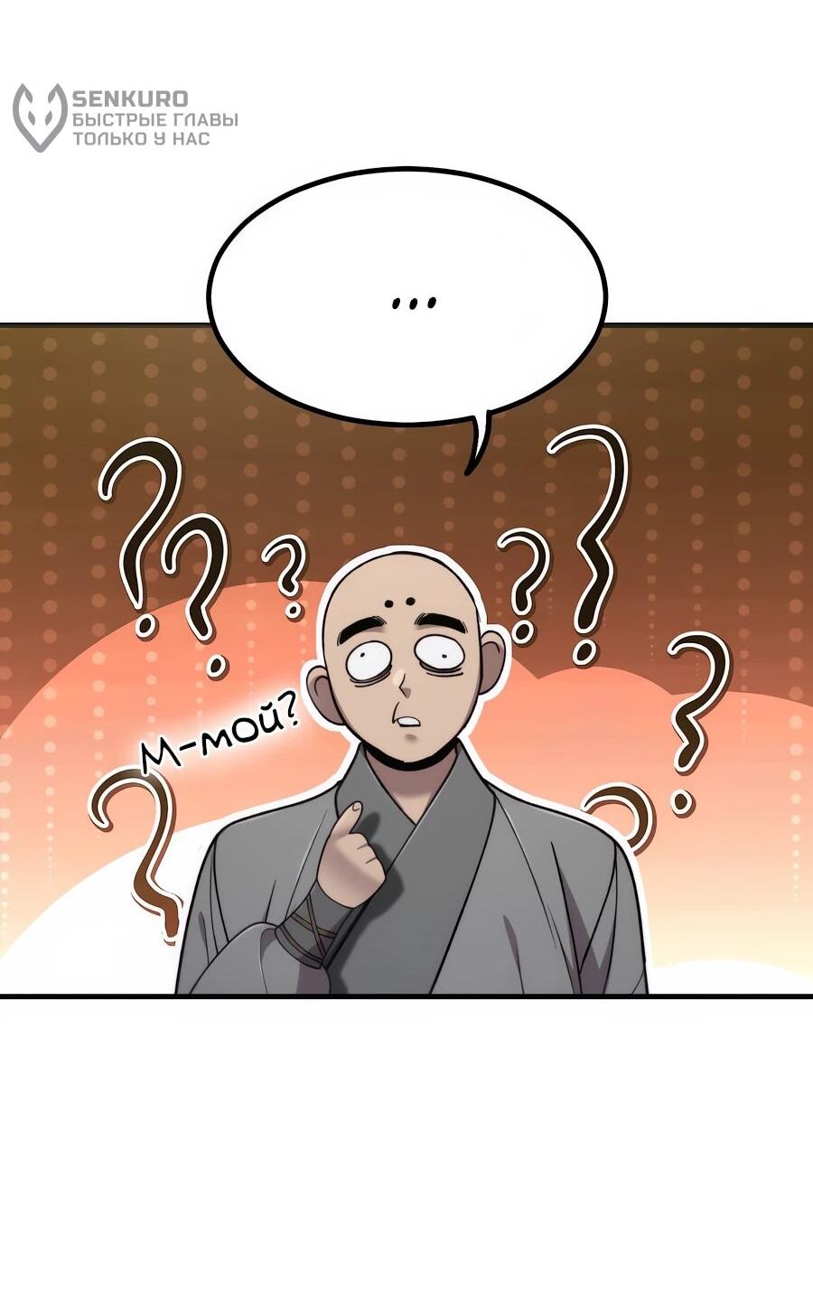 Манга Мастера присматривают за мной - Глава 74 Страница 87