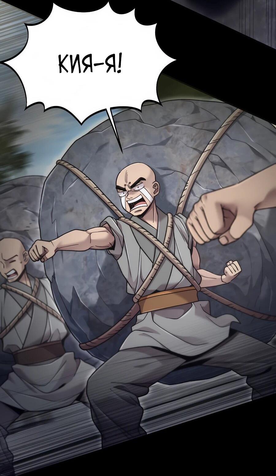 Манга Мастера присматривают за мной - Глава 74 Страница 69